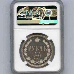 ロシア 1ルーブル贈呈用銀貨 1859年 アレクサンドル2世 NGC PF66+★ CAMEO